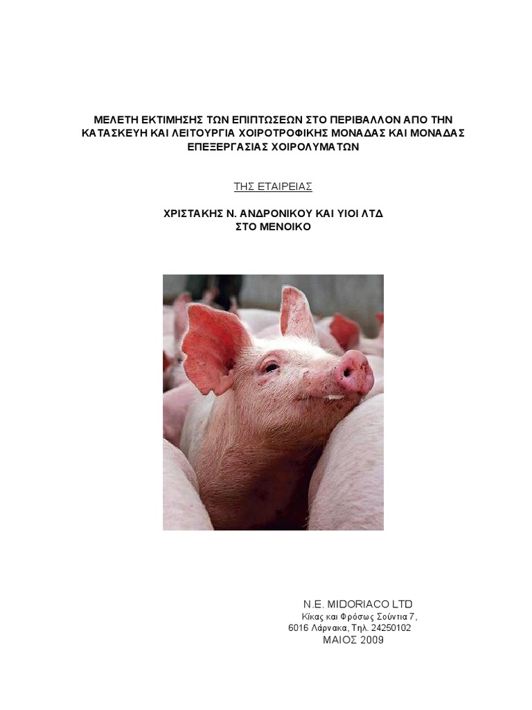 Study of pig farm environmental impacts (greek)