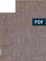 Koneski, Blaze - Gramatika Na Makedonskiot Literaturen Jazik, 1967 (1953)