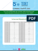 Answer TEDET 2560 Grade 9 Science