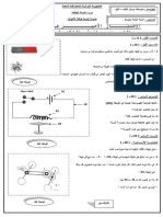 Dzexams 2am Physique t3 20171 236132 PDF