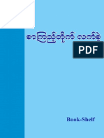 စာၾကည့္တိုက္ လက္စြဲ.pdf