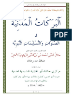 241286654 البركات المدنية في الصلوات والتسليمات النبوية Al Barakat Al Madaniyyah PDF