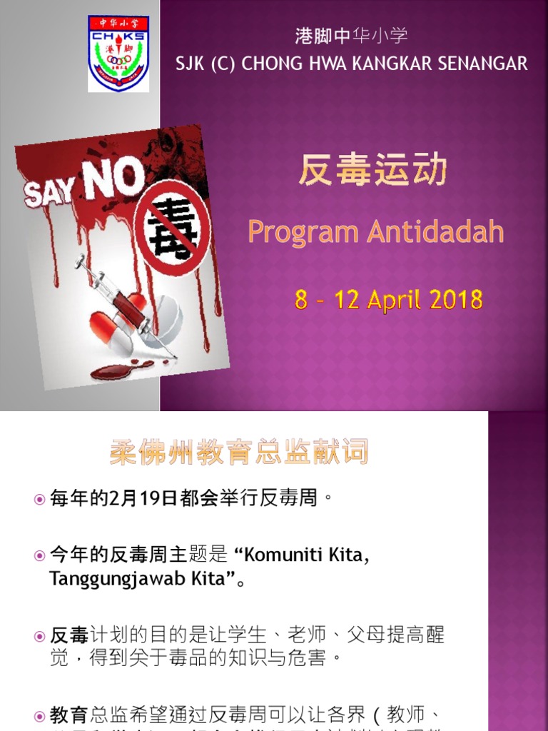 反毒运动 | PDF