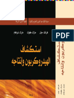 إسـتـكـشـاف الـهـيـدروكـربـون و إنـتـاجـه (جان, كوك, جراهام) د. جمال أبوديب