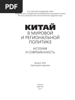 Kitay V Mirovoy I Regionalnoy Politike Istoria I Sovremennost Ezhegodnik 2017