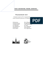 Sistemas Dinamicos No Homologicos Borisov PDF