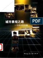 城市景观之路 与市长们交流 PDF