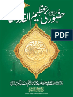 Huzoor SAW Ke AzeemulQadr Dua - MAW3 PDF