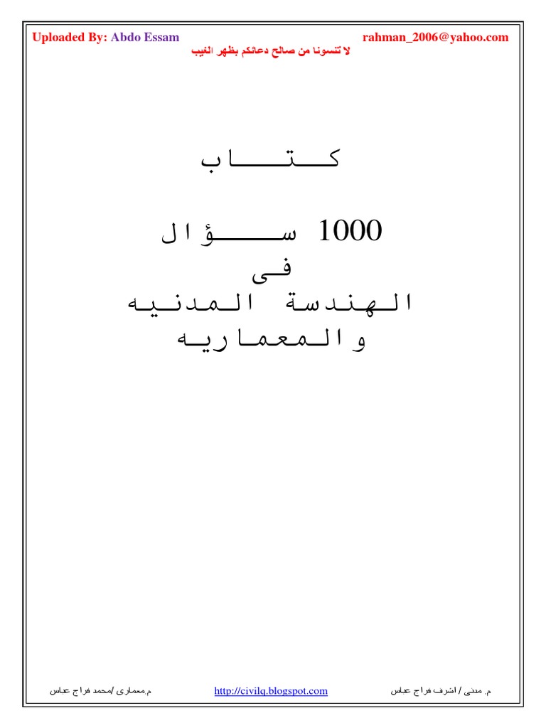 استفسارات في الهندسة المدنية | PDF, image size:768x1024