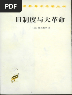 旧制度与大革命pdf Pdf
