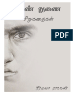 ஆண் துணை சிறு.கள் PDF