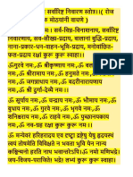 ।। श्री भृगु संहिता सर्वारिष्ट निवारण स्तोत्र।1