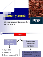 2anemiya Rus 2016