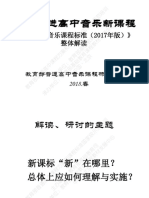 01【更新】王安国 高中课标整体解读18年春(1).pdf