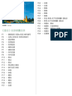 穷游锦囊 曼谷 PDF