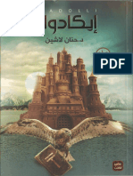 ايكادولى - ساحر الكتب