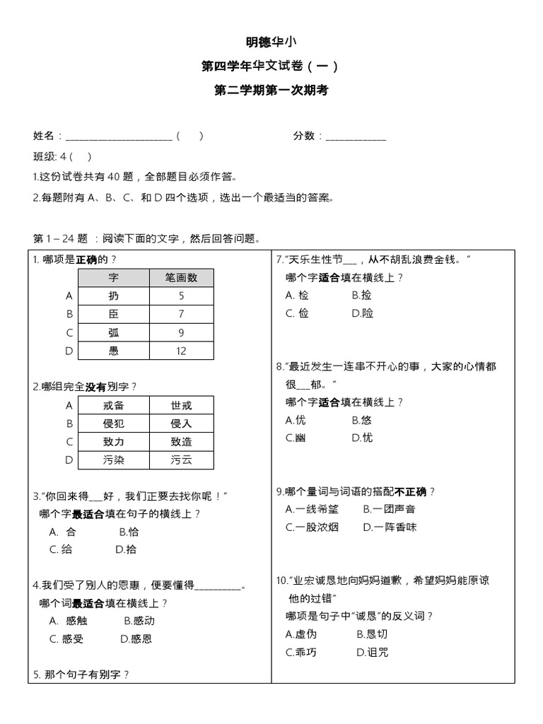 四年级华文试卷一 Pdf