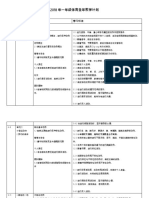 一年级体育全年教学计划 (1)