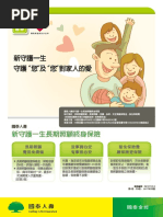 新真安順手術醫療終身保險 Pdf
