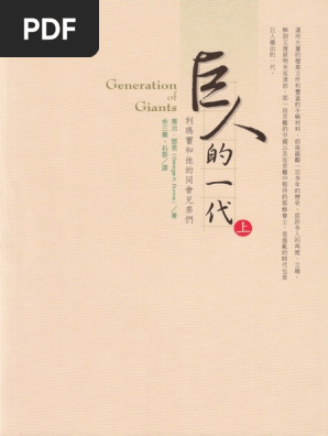 巨人的一代 上