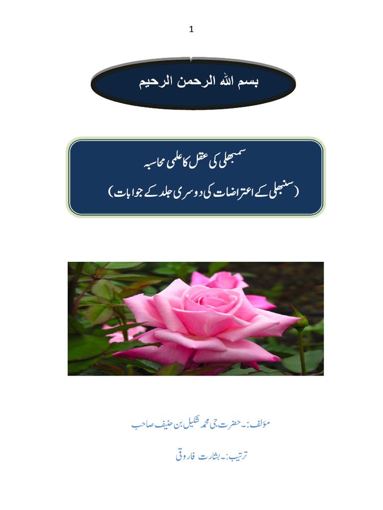 Sambhali K Dusre Darje K Atrazat K Jawabat Pdf
