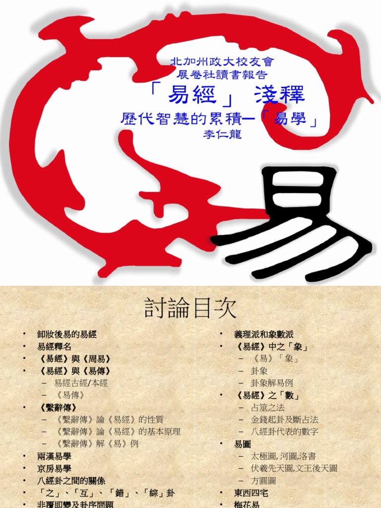 易經淺釋B PDF | PDF