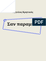 Aggelos_Kritikos_-_San_Paramythi.pdf
