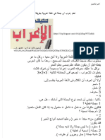 تعلم إعراب أي جملة في اللغة العربية بطريقة سهلة - موارد المعلم.pdf