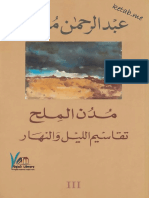 عبدالرحمن المنيف - خماسية مدن الملح - 3- تقاسيم الليل والنهار.pdf