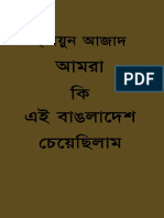 amra-ki-ei-bangladesh-cheyechilam-humayun-azad-amarboi.com.pdf