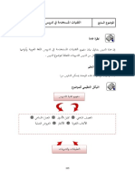 14. Tajuk 7 (Modul) التقنيات