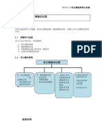 03语文测验的过程