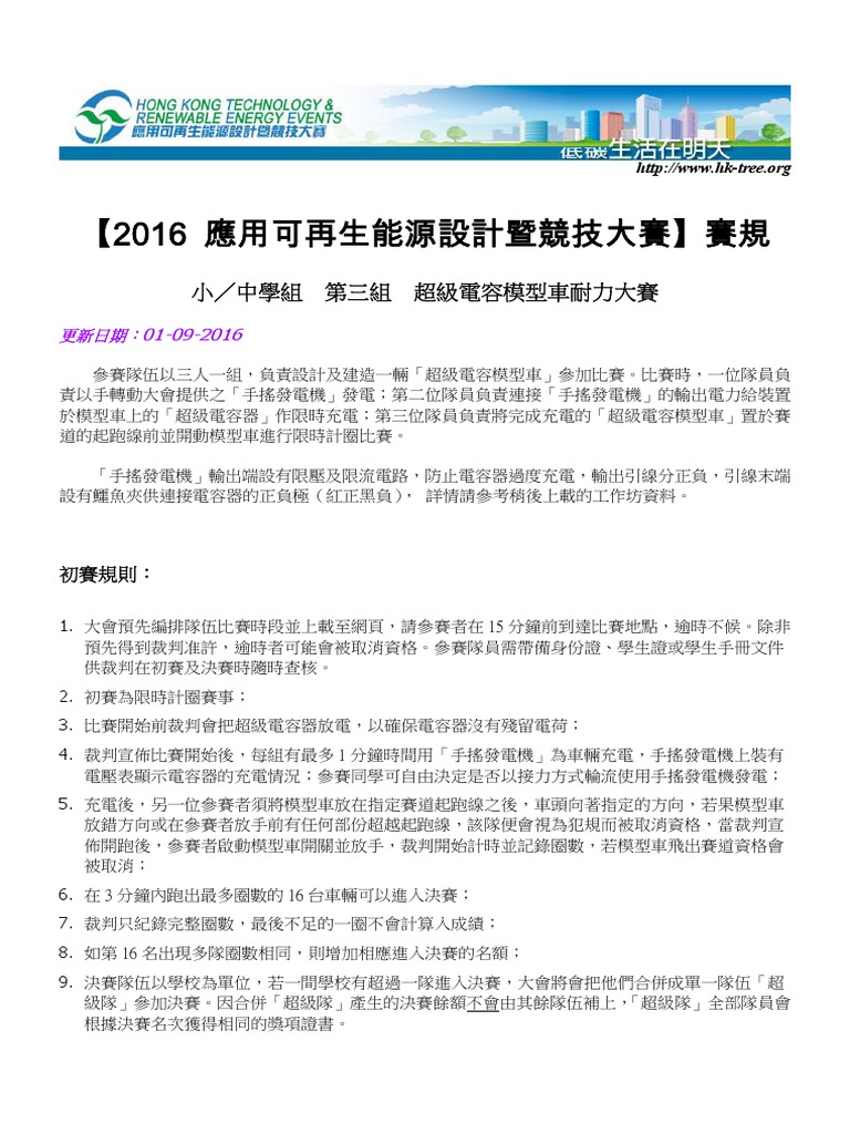 2016rules Div3 Pdf Wheel Electric Generator