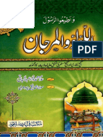 Al Lulu Wal Marjan Urdu Translation by Shaykh Muhammad Rafeeq Chaudhry