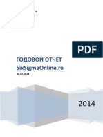 Годовой отчет SixSigmaOnline.ru 2014