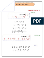 مجموع-و-فرق-عددين-جذريين