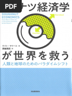 ドーナツ経済学 2018年02月24日14時57分24秒 Pdf Pdf