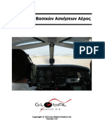 Global Aviation - Βασικές Ασκήσεις Αέρα (2014)