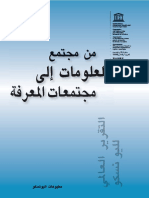 من مجتمع المعلومات إلى مجتمعات المعرفة PDF