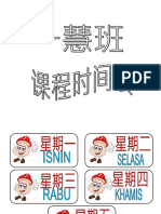 蘑菇时间表.docx