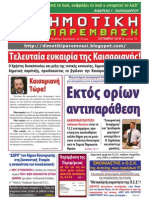 ΠΑΡΕΜΒΑΣΗ ΣΕΠΤΕΜΒΡΗ 2010