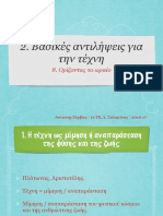 2.Βασικές αντιλήψεις για την τέχνη PDF