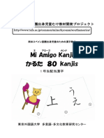 4.Cartas Para El Estudio de Los Kanji Del Material