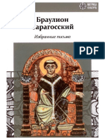 Braulion Saragosskiy Izbrannye Pisma PDF