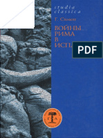 Simon G - Voyny Rima V Ispanii Studia Classic PDF