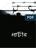 প্রাচীর 