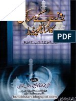 Rozay Ke Masail Ka Encyclopedia by Mufti Muhammad Inam Ul Haq Qasmi