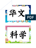 科目布告板 PDF