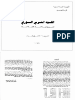 ملحق 3 - التفاصيل والرسومات PDF