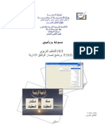 كيفية استعمال برنامج فيت-نيابة تارودانت